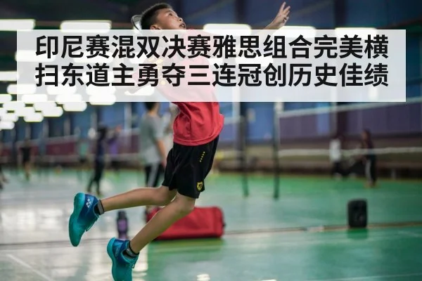 badminton player smash action