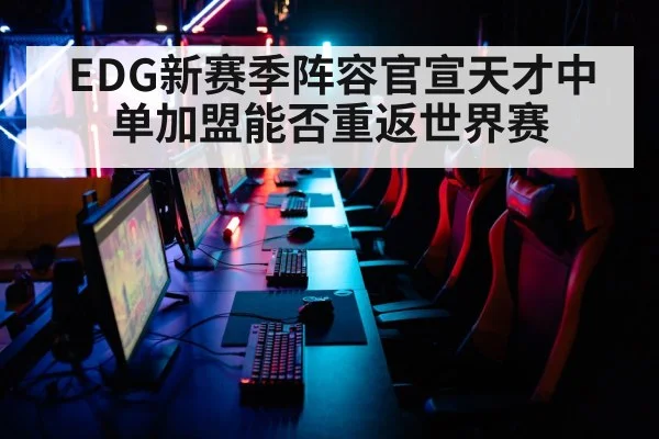 esports arena